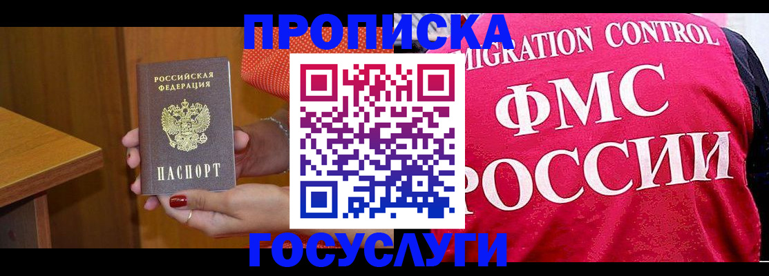 прописка в Шатуре